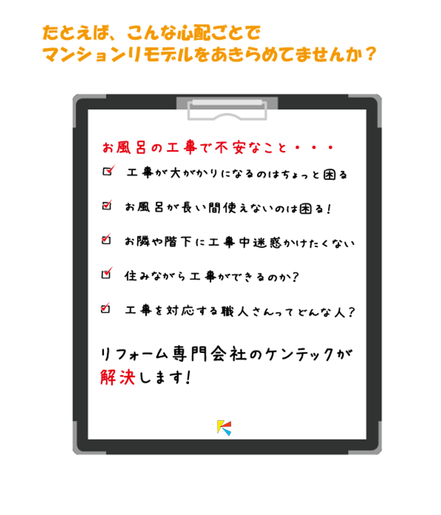 リモデルバスルームの悩み リモデルバスルームの悩み